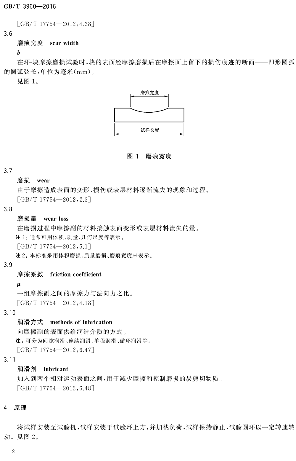 GBT 3960-2016塑料滑動摩擦磨損試驗方法-6.png