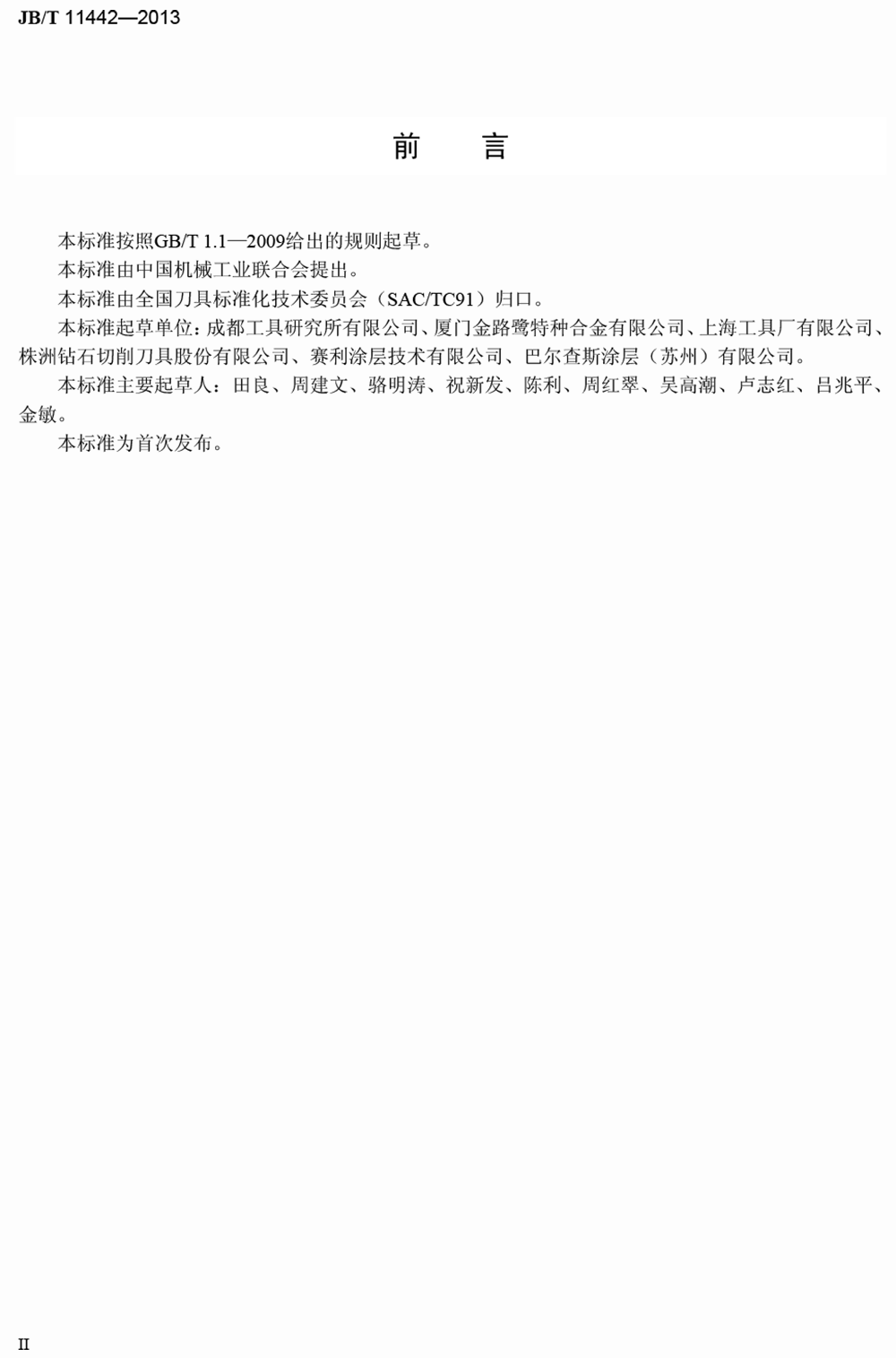 整體硬質(zhì)合金涂層刀具檢測(cè)方法-3.png