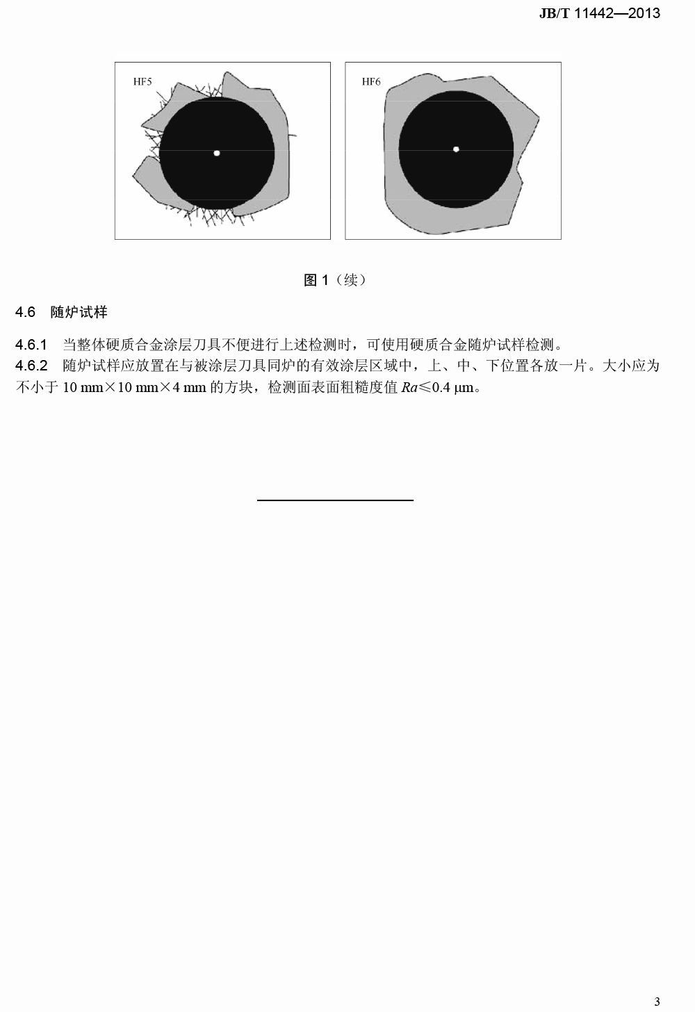 整體硬質(zhì)合金涂層刀具檢測(cè)方法-6.png