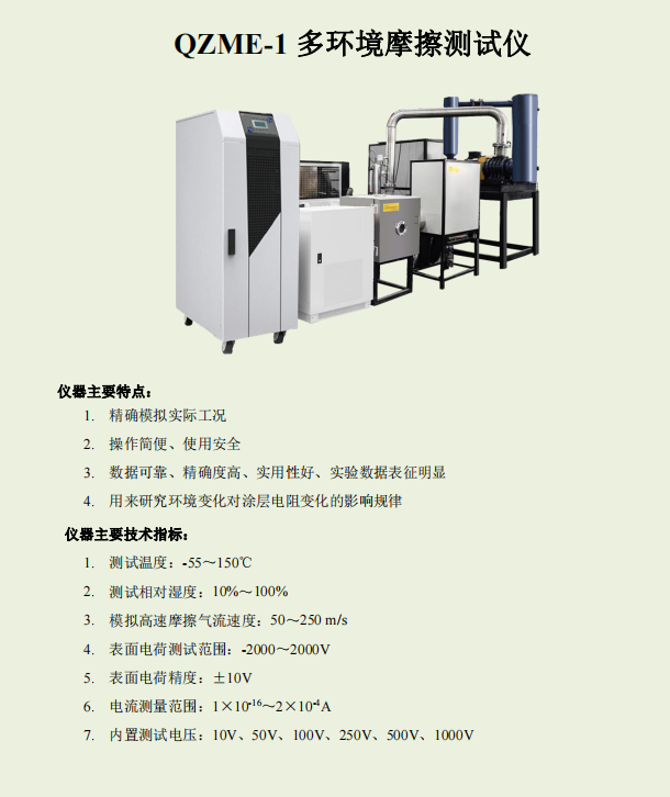 QME-1Z多環(huán)境摩擦測(cè)試儀.png