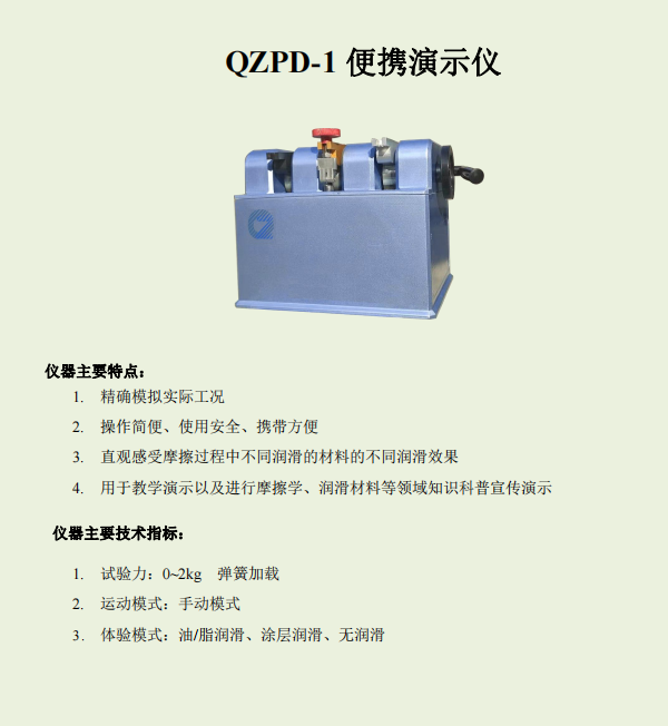 QPD-1Z便攜演示儀.png