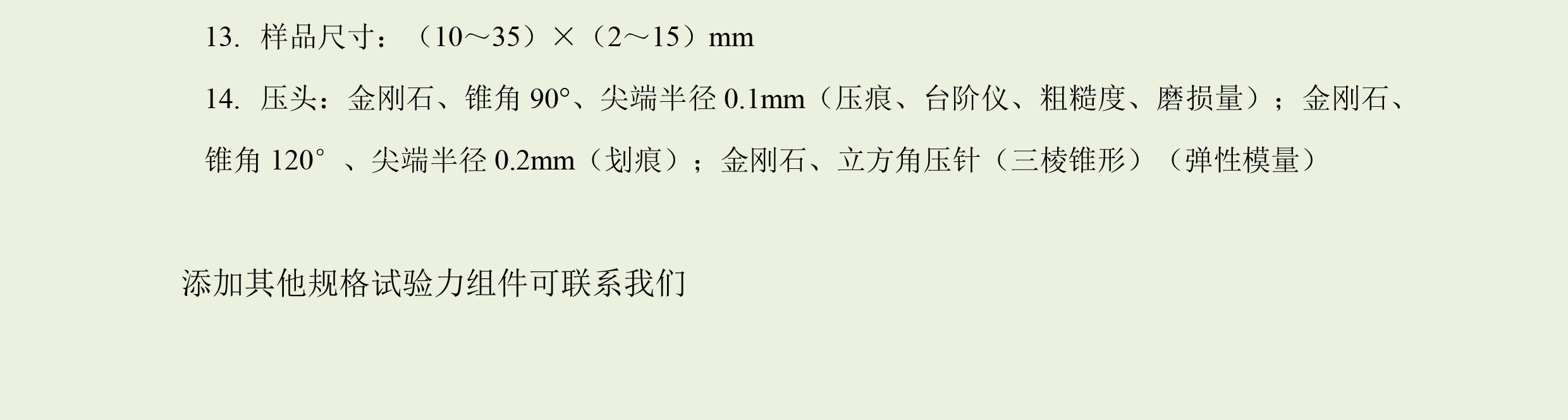 QZMC-1材料表面特性分析儀-2.png